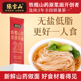 张宝山面条 铁棍山药龙须挂面100g 怀山药线面细面汤面拉面速食营养
