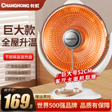 长虹（CHANGHONG）小太阳取暖器家用大号电热暖风扇办公室节能静音烤火炉电暖器可摇头 巨大款【节能碳晶盘】摇头+定时