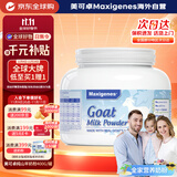 Maxigenes美可卓白胖子山羊奶粉400g/罐0蔗糖高钙儿童学生中老年