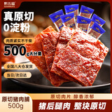 黔五福原切猪肉脯原味500g散装  纯猪肉馋嘴零食手撕猪肉脯肉片解馋散装