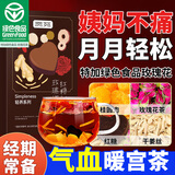 贡苑红糖姜枣茶大姨妈必备喝的生理期送女友秋冬红枣桂圆枸杞茶320g