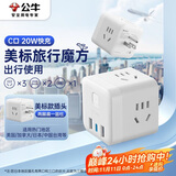 公牛（BULL）3位美标旅行插座转换插头/20W快充USB转换器/魔方插座 适用美国/加拿大/日本/菲律宾等总控开关