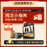 美孚（Mobil）京东养车 黑金系列两次小保养 0W-20 SP 4L 12个月可用