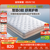 全友家居 进口乳胶床垫1.5x2米双人席梦思弹簧床垫子家用护脊椰棕床垫