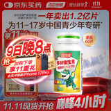 汤臣倍健 青少年（11-17岁）复合维生素咀嚼片 多种儿童维生素B族VC