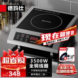 德玛仕（DEMASHI）商用电磁炉3500w大功率电池炉电磁炉灶家用大电磁炉灶套装商业电炉子火锅【全铜线圈】 焕新款3500W半钢包边TT-3500AX