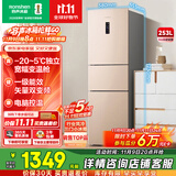 容声253升一级能效三开门小电冰箱家用小型风冷无霜节能出租房宿舍BCD-253WD16NPA璀璨金家电国家补贴
