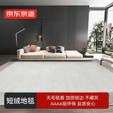 京东京造 客厅地毯 卧室现代简约北欧轻奢防滑茶几毯 浅墨-160*230cm