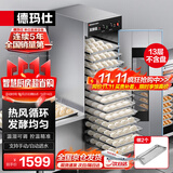 德玛仕 商用发酵箱面包馒头蒸笼醒发箱不锈钢发酵柜恒温面粉发酵机烘焙设备13层升级型 FJX-13（不带盘）