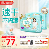 帮宝适【散热王者】一级帮婴儿拉拉裤尿不湿尿片尿布超薄透气 L72