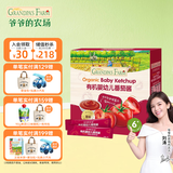 爷爷的农场四国有机酱油宝宝拌饭酱油 调味料辅食搭配 【有机】婴幼儿番茄酱120g