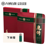 六妙白茶兔饼 2021年福鼎白茶 寿眉白牡丹茶叶年货兔年纪念珍藏礼盒装 500g*5饼