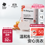 babycare婴儿洗衣皂 儿童专用肥皂宝宝内衣皂香皂抑菌去渍 甜樱桃150g*5块
