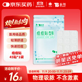云南白药泰邦痘痘贴型创口贴 轻薄透气皮外伤轻薄服帖不卷边 45粒/袋 