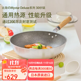 HOKURIKUALUMI北陆不粘锅麦饭石色炒锅日式平底炒菜锅无油烟日本进口通用厨具 Deluxe尊享系列炒锅 30cm