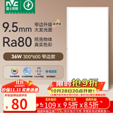 雷士（NVC）厨房灯政府补贴led集成吊顶厨卫吸顶灯铝扣板卫生间平板面板灯36W
