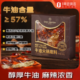 1号会员店牛油火锅底料 450g 麻辣烫香锅冒菜干锅四川风味