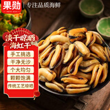 果勋淡晒淡菜干海虹干 净重1斤 肥贻贝干青口贝干低温海产干货海鲜