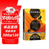 西西弗神话（加缪之女推荐！曾经我也觉得人生没有意义，直到西西弗告诉我人生真谛！）（读客经典文库） 文学 双11大促