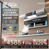 SESDERMA日本进口抽油烟机自动升降变频无刷电机烟机三眼猛火灶一级静音体感自清洗烟灶套装 【玄黑自动升降隐吸款】变频无刷电机-自动清洗