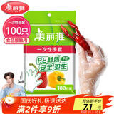 美丽雅 一次性手套100只食品用抽取式塑料pe加厚防漏家用厨房透明薄膜