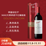 奔富（Penfolds）麦克斯大师承诺 西拉/设拉子干红葡萄酒 750ml礼盒装木塞【澳版】