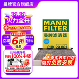 曼牌（MANNFILTER）CUK2939/CUK29061空调滤芯格适用CC速腾迈腾途观Q3帕萨特高尔夫6
