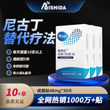 爱使达戒烟贴男士专用神器替代品控烟尼古丁贴片可搭吸吸棒口香糖