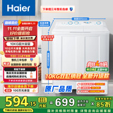 海尔（Haier）双桶洗衣机半自动 家用大件洗 10公斤大容量 省水电 以旧换新 双缸 原厂品质XPB100-81D2