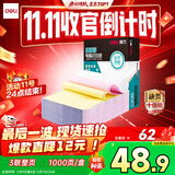 得力（deli）【缺页十倍赔】珊瑚海三联整张可撕边针式电脑打印纸  彩色(白红黄)送货单 1000页/箱241-3CS