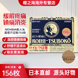 日本直邮Nichiban大判膏药贴米琪邦穴位贴温感镇痛贴冷感止痛膏药腰酸背痛肌肉酸痛拉伤镇痛经典版无臭膏药 标准温感款(穴位贴)156枚*1盒
