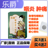 乐爵【路云乐爵贴】官i方正品咽喉干痒咳嗽乐嚼帖方 2盒装