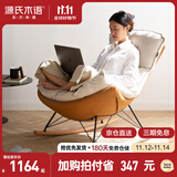 源氏木语布艺蜗牛椅北欧沙发椅现代简约客厅摇椅懒人休闲椅古铜黄 京仓款