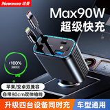 纽曼（Newmine）车载充电器超级快充一拖三伸缩线汽车充电器点烟器带线多功能转换器适用华为苹果16安卓