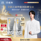 百雀羚（PECHOIN）【王一博同款】银河防晒乳50g清爽防晒品质国货买一送一