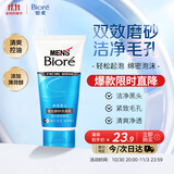 碧柔（Biore）洗面奶男士清爽劲透去角质净毛孔控油去黑头洗面乳氨基酸洁面100g