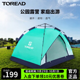 探路者（TOREAD）帐篷 户外露营装备防泼水便携全自动双人速开帐篷 碧绿/高级灰 均码