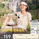 蕉下（beneunder）防晒服女黑胶透气凉感户外防紫外线外套AS10024高岭白XL