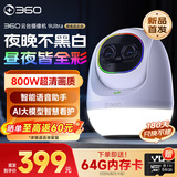 360云台摄像机9Ultra昼夜真彩双镜头800W像素4K超清画质360°昼夜AI看护智能伴睡语音操控智慧通知