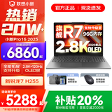 联想小新16/小新Pro16 2025补贴可选大屏高性能轻薄笔记本电脑 大学生商务办公游戏设计全能本 锐龙R7 H255｜32G 1TB升级｜Pro16 16英寸高清全面屏