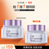 片仔癀皇后牌 素配轻颜充盈霜 云朵霜玻色因淡纹紧致滋润抗皱50g