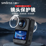 Smorss【2个装】适用大疆OSMO 360全景相机镜头保护镜大疆360镜头盖保护罩高清高透镜片防摔罩防磕碰配件