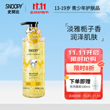 SNOOPY史努比香氛花瓣沐浴露 弱酸性沐浴液 青少年学生沐浴露套装家庭装 栀子花沐浴露500g