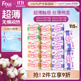 FREE京东自营卫生巾日夜组合套装17包115片热门姨妈巾