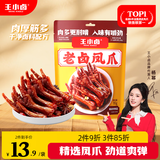 王小卤老卤凤爪老卤鸡爪烤鸡爪杨幂推荐鸡肉零食95g原味【共3支】