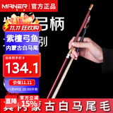 曼尔乐器 二胡弓天然紫檀二胡弓子专业演奏真白马尾毛二胡琴弓