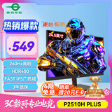泰坦军团 24.5英寸 260Hz高刷 HDR400广色域 逐台校色FastIPS窄边框 PS5电竞显示器P2510H PLUS 原生240Hz 