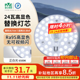 雷士（NVC）led灯盘吸顶灯替换灯芯高显色灯管灯条贴片灯板24瓦白光Ra95显色