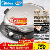 美的（Midea）电饼铛电饼档双面加热煎烤机烙饼锅加大加深早餐机煎饼薄饼机多功能升降烤盘JKE30T78 专用烤肉锅