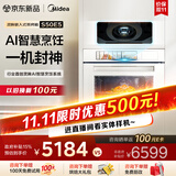 美的（Midea）【AI熟度识别】灵眸嵌入式蒸烤箱一体机 E5月光米 温湿双控 纯平全嵌隐藏把手蒸烤炸炖一体机S50E5